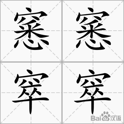 九游官网-挕揄的意思