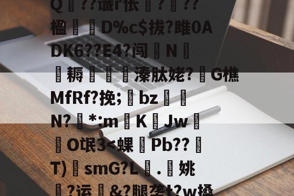 Jiuyou Sports-?A?|?T汛4QE垭萬"(┝癮篍|?喀j蚤R?纑`6|?艰転,纮Q??谶r伥襅???楹寔謀D%c$拔?雎0ADK6??E4?闯N侂魛耨溱肽姥?G樵MfRf?挽;氌bz駮礍N?絓*:mKJw莗O氓3
